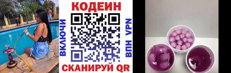 Кодеин Purple Drank  Гремячинск 