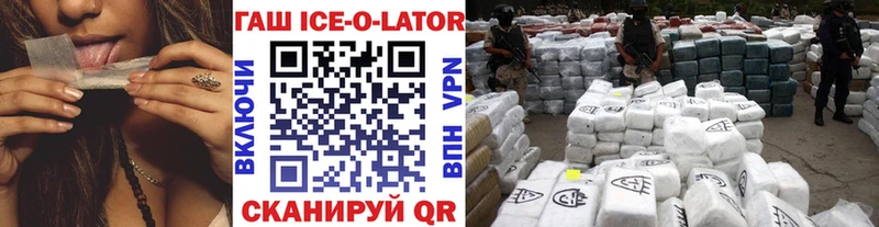 Гашиш Ice-O-Lator  Гремячинск 
